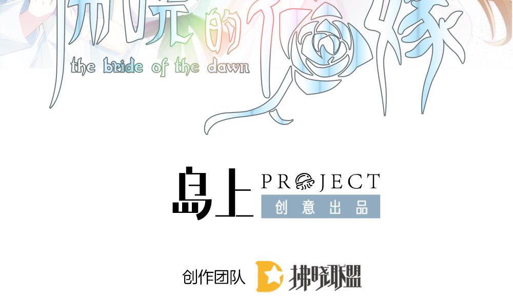 🍻拂晓的花嫁 第367话 通向未来的指针 9 第2页