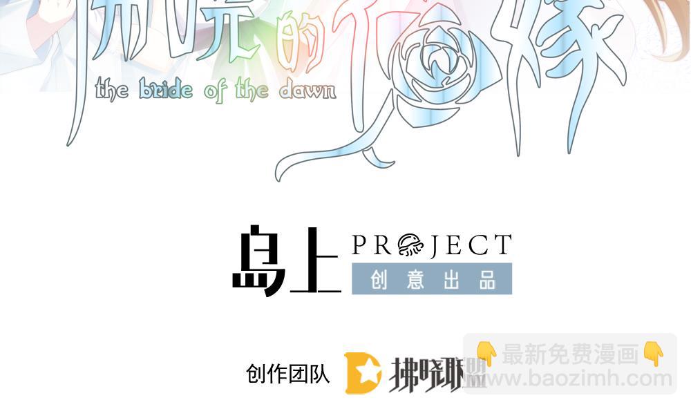 🍻拂晓的花嫁 第369话 爱 2 第2页