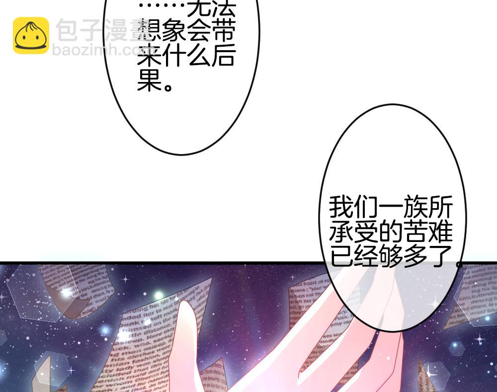 🍻拂晓的花嫁 第371话 爱 4 第44页