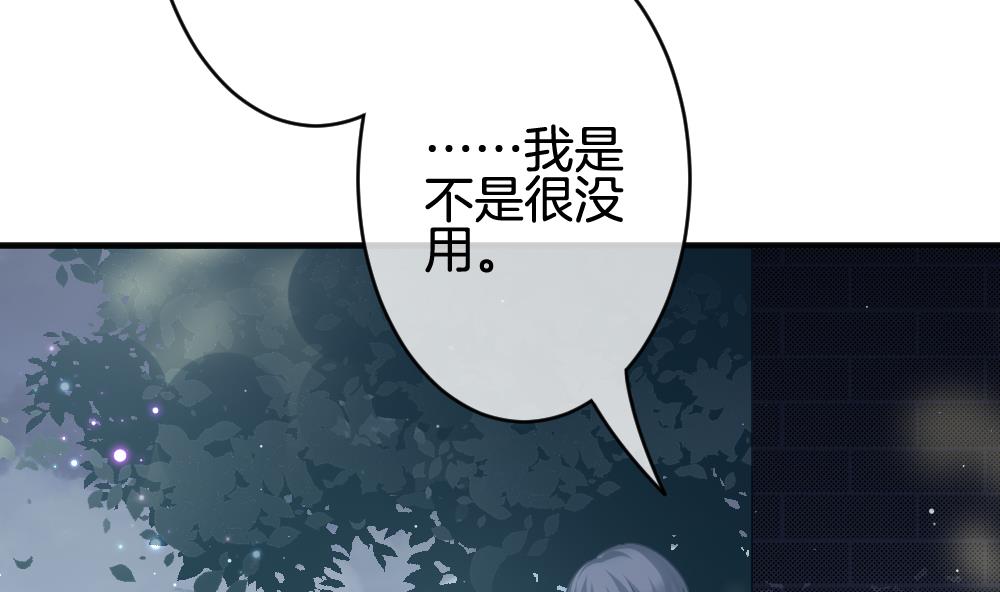 🍻拂晓的花嫁 第375话 爱 8 第14页