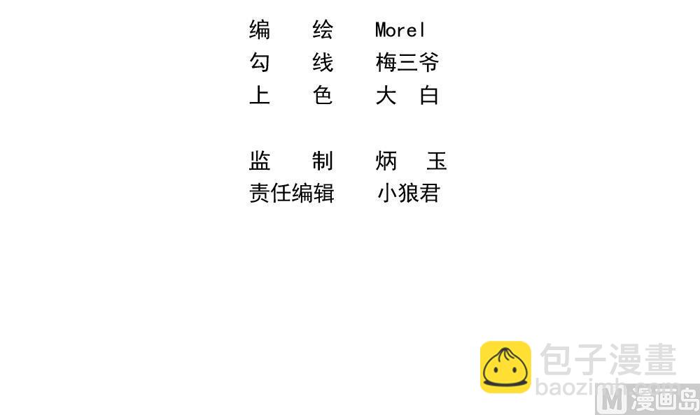 🍻拂晓的花嫁 第375话 爱 8 第3页