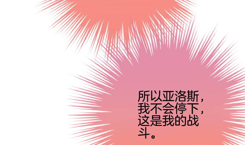 🍻拂晓的花嫁 第375话 爱 8 第37页