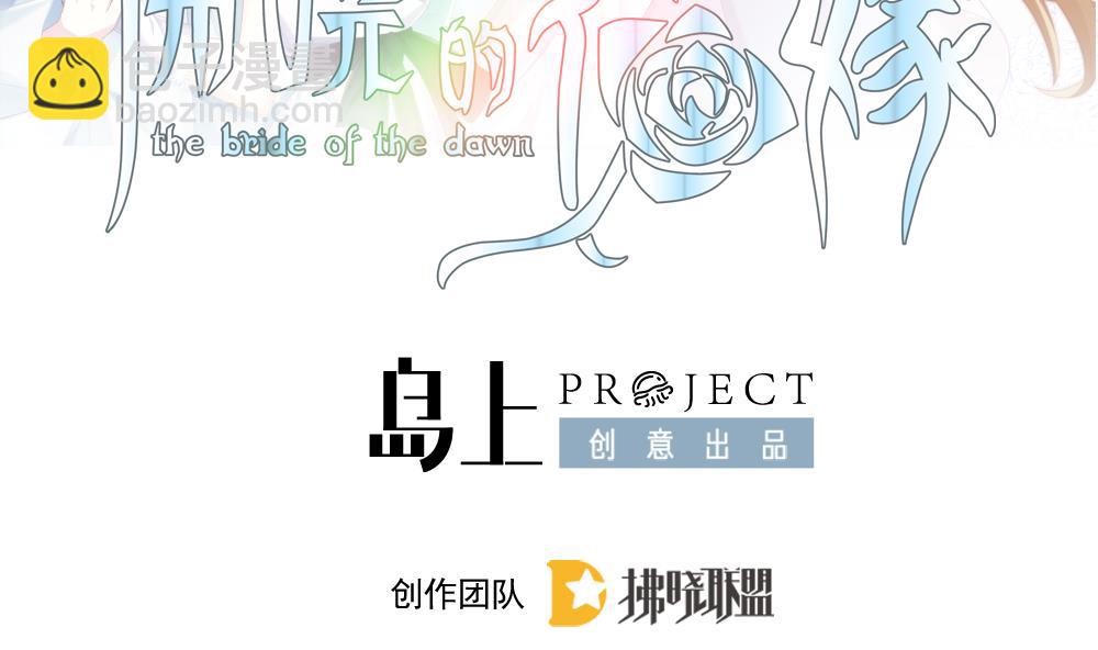 🍻拂晓的花嫁 第381话 再见，路易 3 第2页