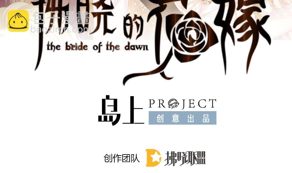 🍻拂晓的花嫁 第385话 再见，路易 7 第2页