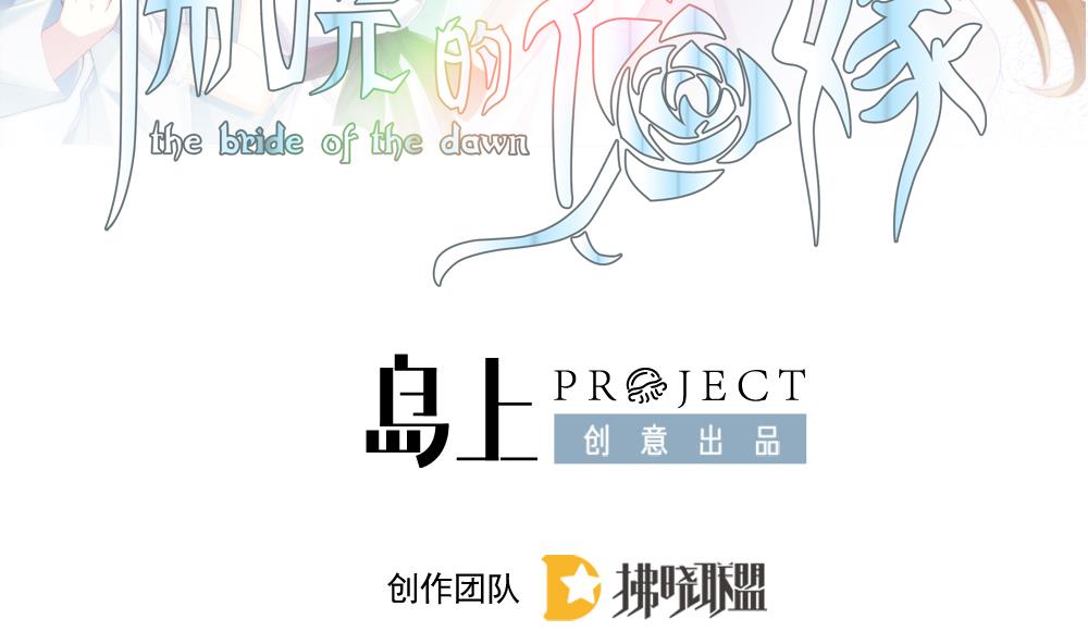 🍻拂晓的花嫁 第387话 终局 2 第2页