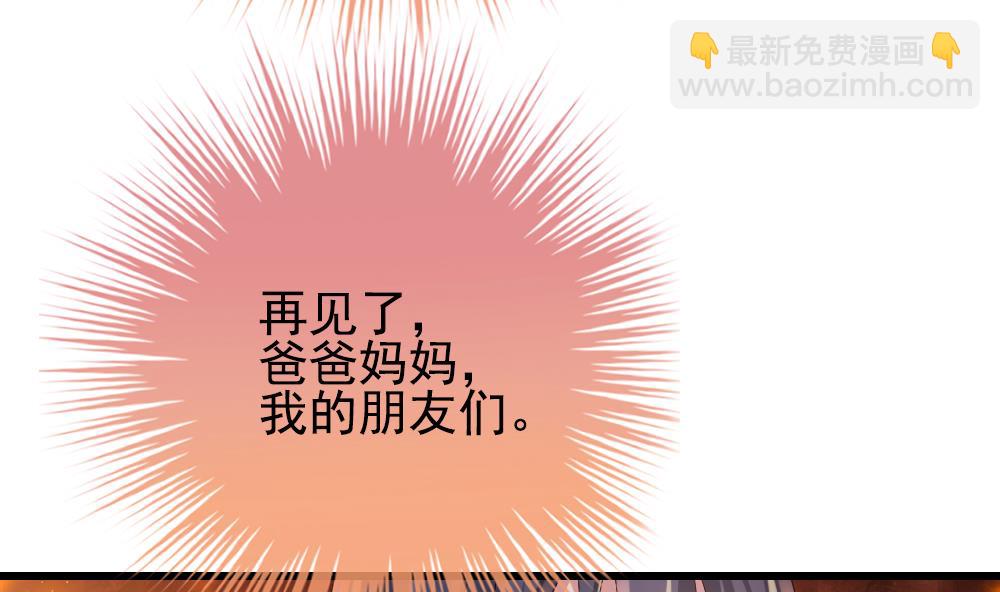 🍻拂晓的花嫁 第395话 终局 10 第50页