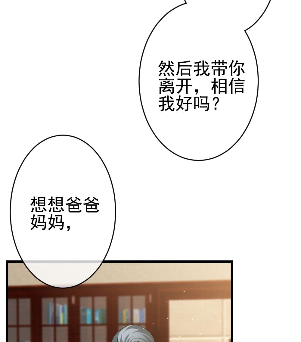 🍻拂晓的花嫁 第397话 拂晓的花嫁 1 第50页