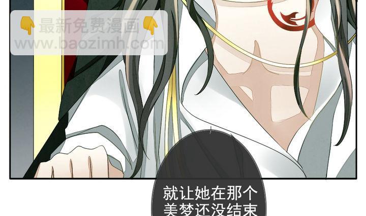 🍻拂晓的花嫁 第039话 满月与歌声 14 第31页