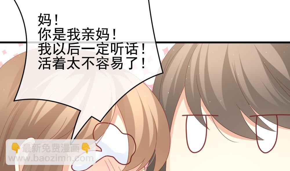 🍻拂晓的花嫁 第399话 拂晓的花嫁 3 第29页