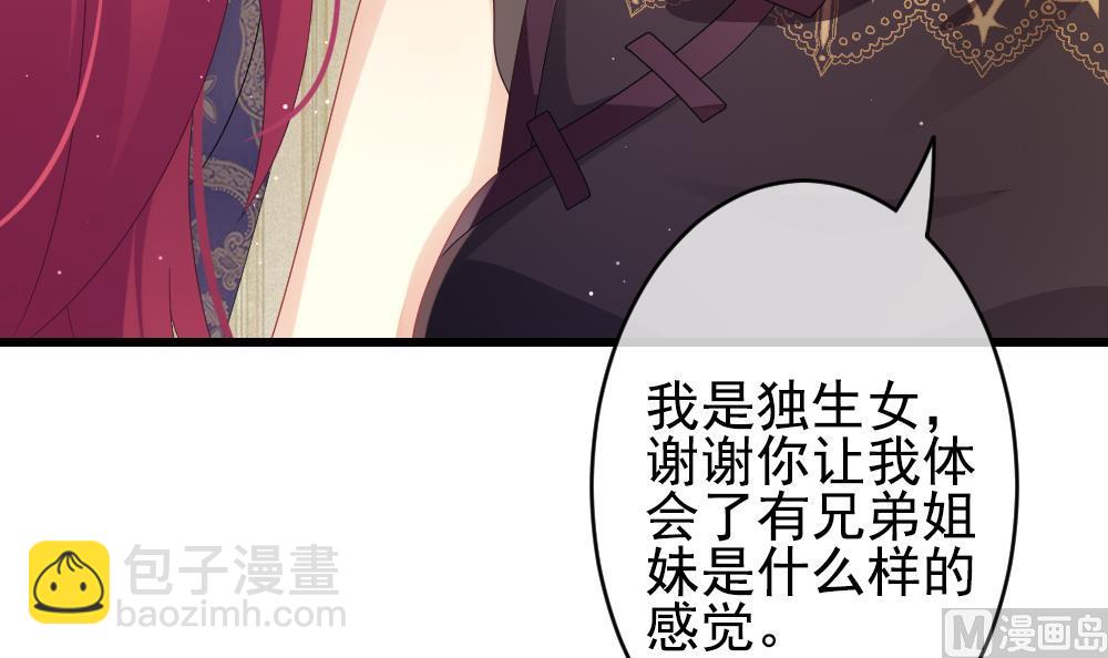 🍻拂晓的花嫁 第401话 拂晓的花嫁 5 第12页