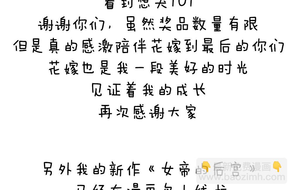 🍻拂晓的花嫁 番外 获奖名单 第10页