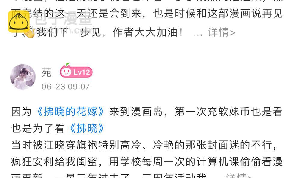🍻拂晓的花嫁 番外 获奖名单 第5页