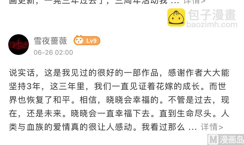 🍻拂晓的花嫁 番外 获奖名单 第6页