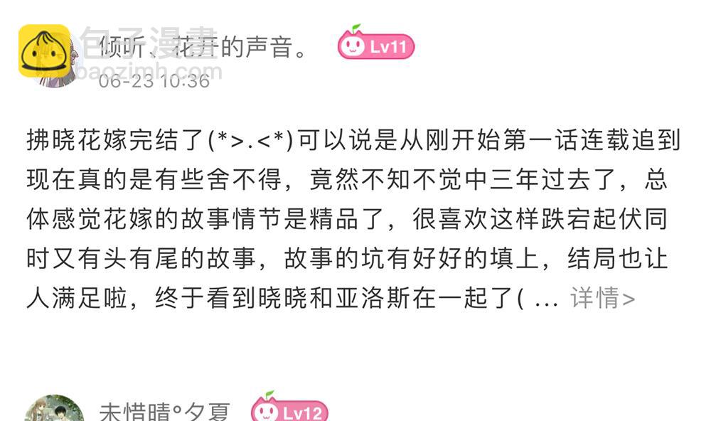 🍻拂晓的花嫁 番外 获奖名单 第7页