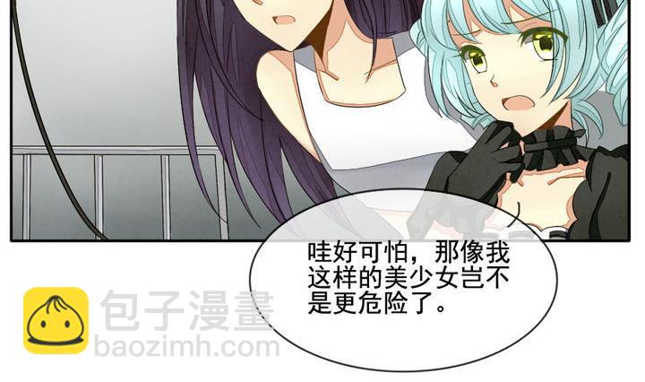 🍻拂晓的花嫁 第041话 吸血鬼 2 第17页