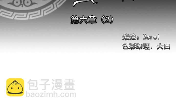 🍻拂晓的花嫁 第041话 吸血鬼 2 第2页