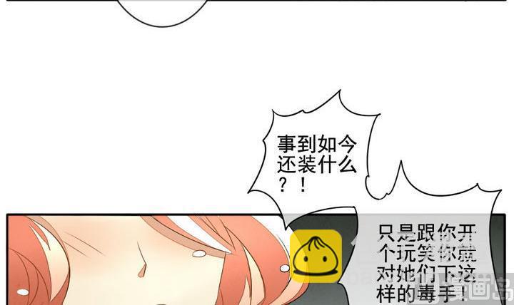 🍻拂晓的花嫁 第041话 吸血鬼 2 第6页