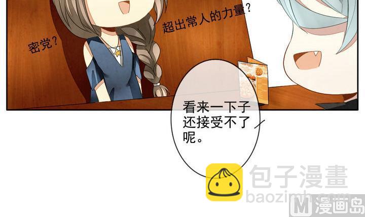 🍻拂晓的花嫁 第043话 吸血鬼 4 第30页