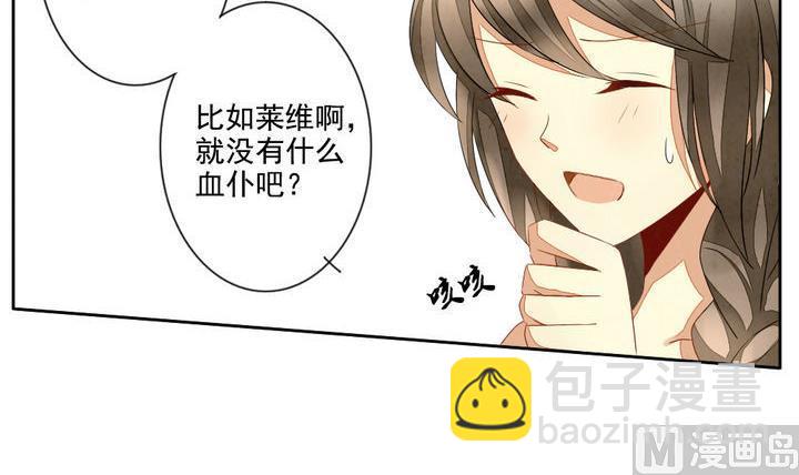🍻拂晓的花嫁 第043话 吸血鬼 4 第36页