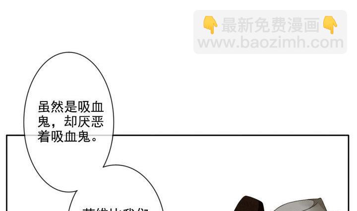 🍻拂晓的花嫁 第043话 吸血鬼 4 第38页