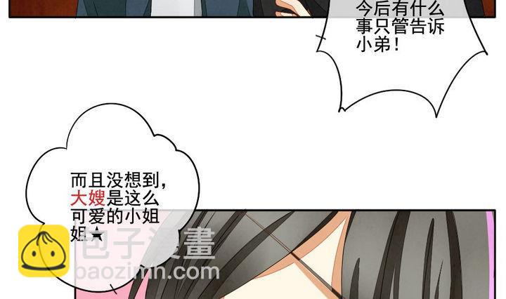 🍻拂晓的花嫁 第045话 吸血鬼 6 第10页