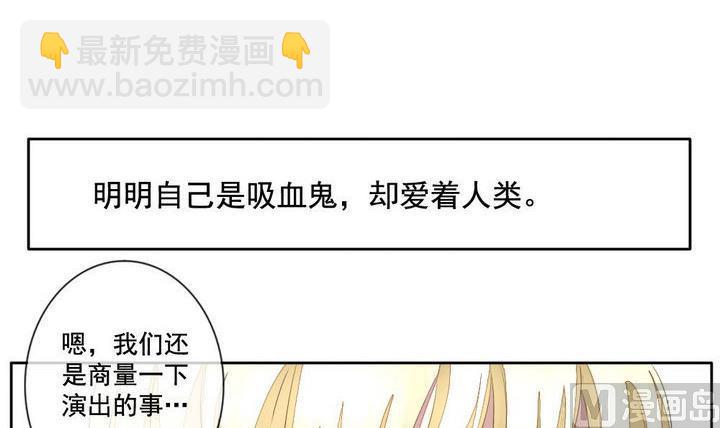 🍻拂晓的花嫁 第045话 吸血鬼 6 第30页