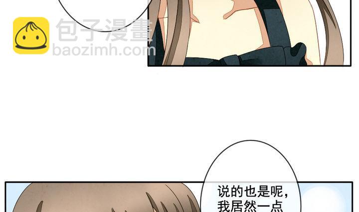 🍻拂晓的花嫁 第049话 沉睡的少女 2 第10页