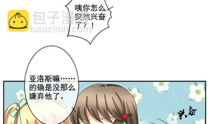 🍻拂晓的花嫁 第049话 沉睡的少女 2 第14页