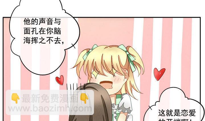 🍻拂晓的花嫁 第049话 沉睡的少女 2 第25页