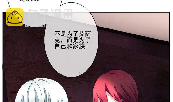🍻拂晓的花嫁 第051话 沉睡的少女 4 第13页
