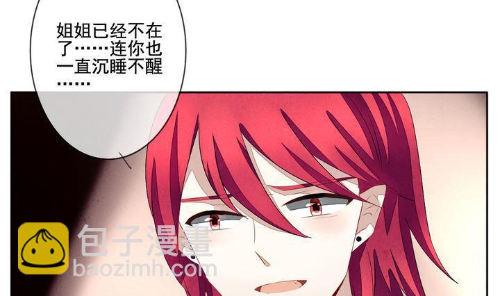 🍻拂晓的花嫁 第051话 沉睡的少女 4 第25页