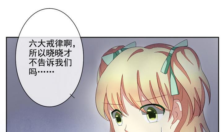 🍻拂晓的花嫁 第051话 沉睡的少女 4 第35页