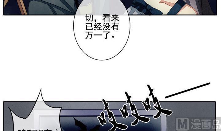 🍻拂晓的花嫁 第053话 沉睡的少女 6 第39页