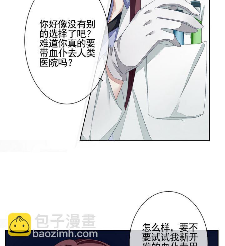 🍻拂晓的花嫁 第055话 白衣天使 2 第31页