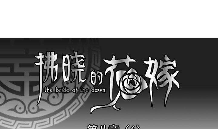 🍻拂晓的花嫁 第059话 白衣天使 6 第1页