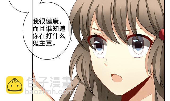 🍻拂晓的花嫁 第059话 白衣天使 6 第28页