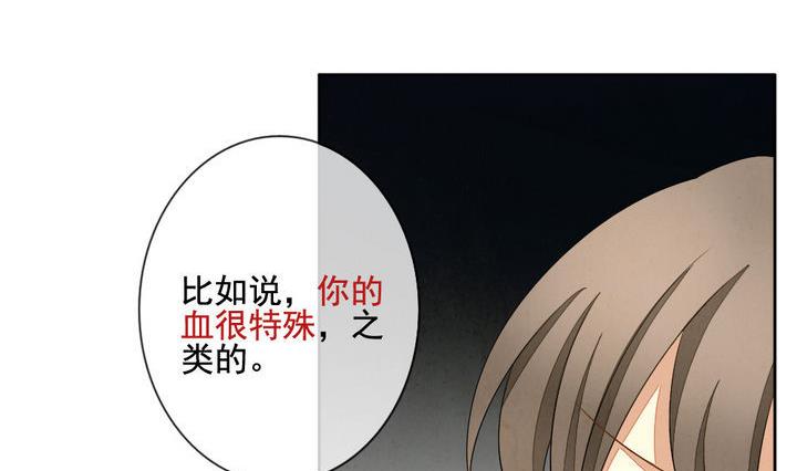 🍻拂晓的花嫁 第059话 白衣天使 6 第32页