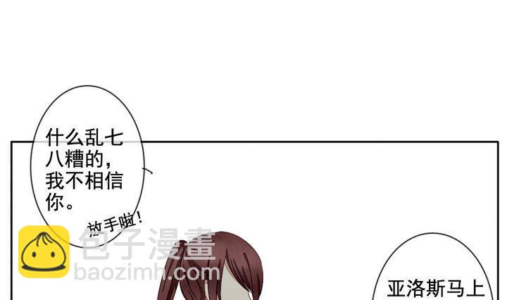 🍻拂晓的花嫁 第059话 白衣天使 6 第34页