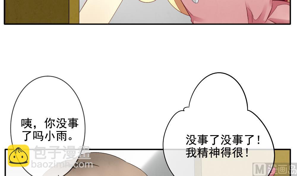 🍻拂晓的花嫁 第061话 白衣天使 8 第30页