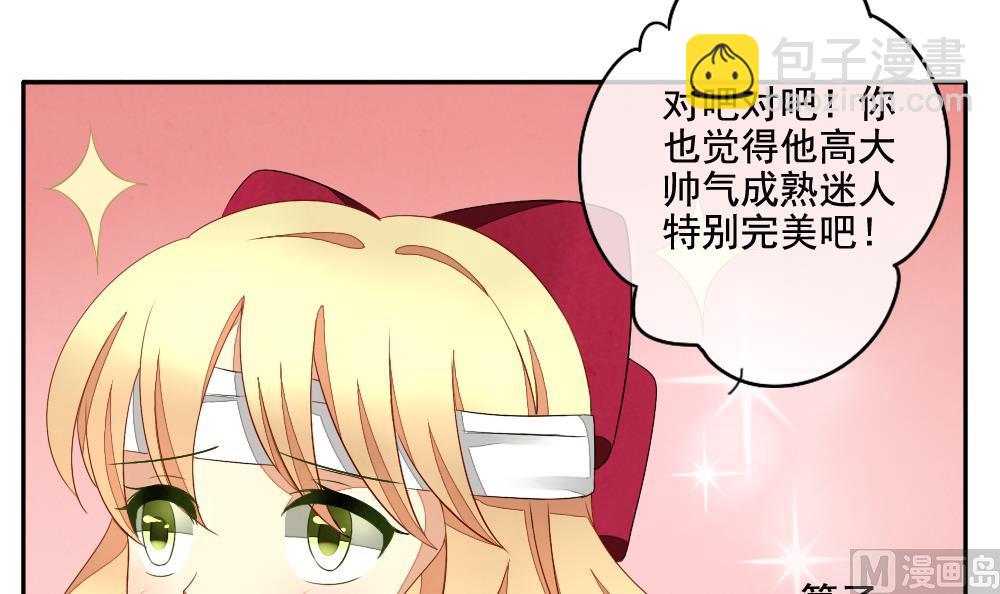 🍻拂晓的花嫁 第061话 白衣天使 8 第39页