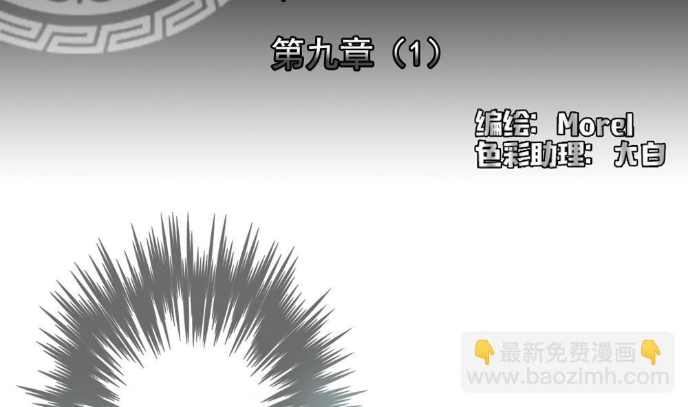 🍻拂晓的花嫁 第063话 诅咒 1 第5页
