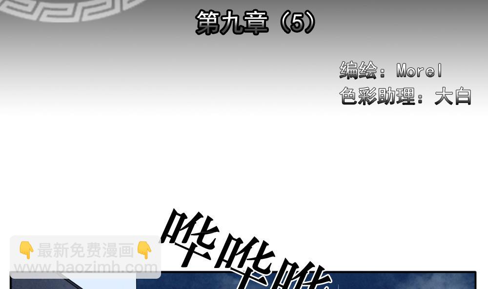 🍻拂晓的花嫁 第067话 诅咒 5 第2页