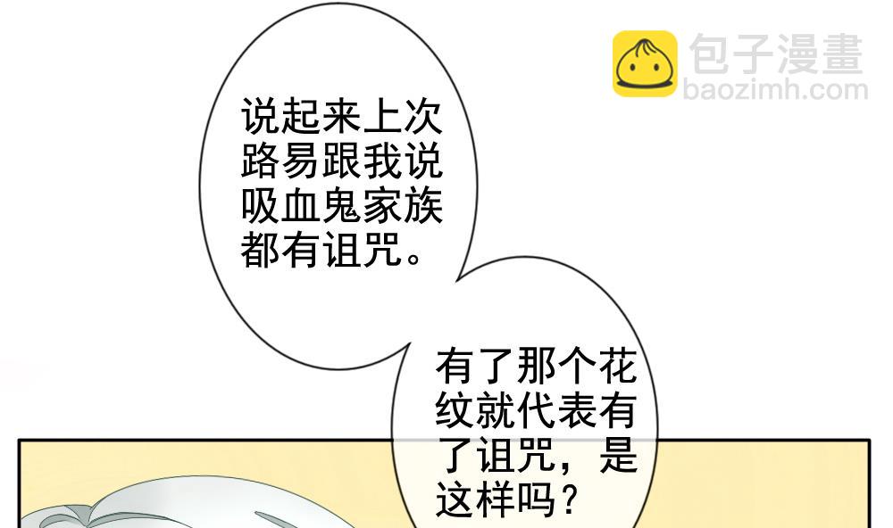🍻拂晓的花嫁 第067话 诅咒 5 第44页