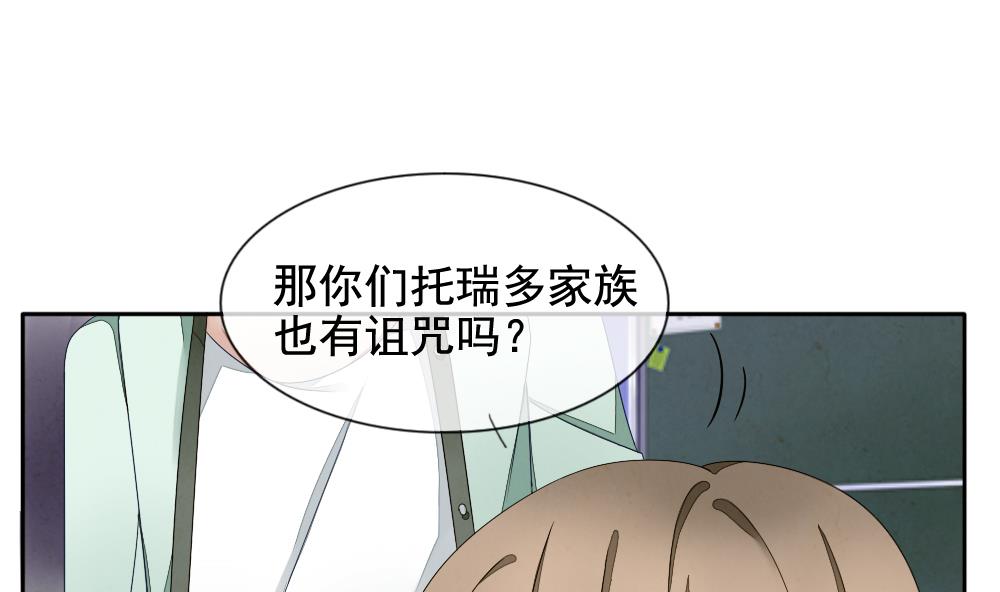 🍻拂晓的花嫁 第067话 诅咒 5 第47页