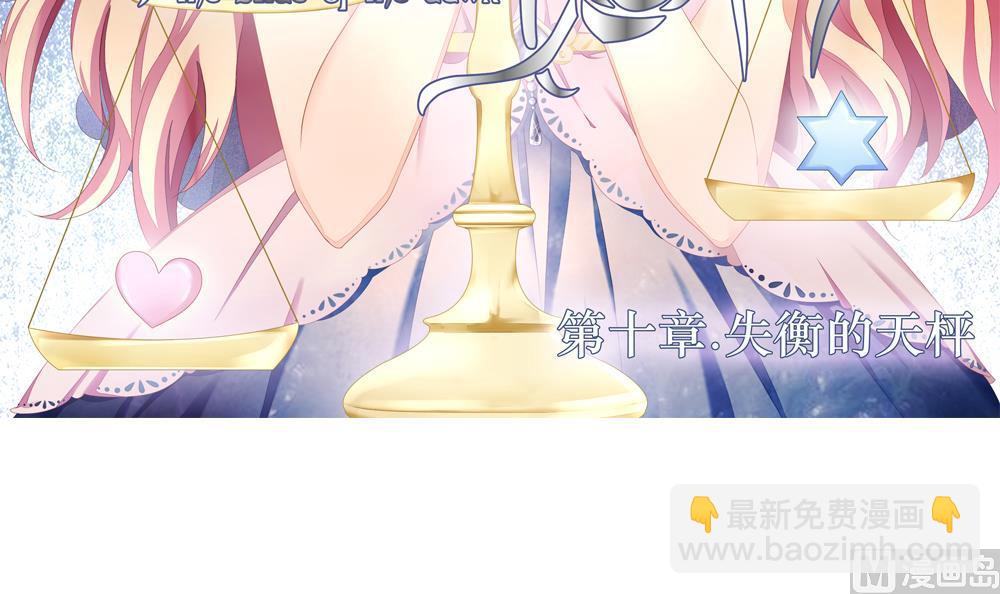 🍻拂晓的花嫁 第069话 失衡的天枰 1 第3页