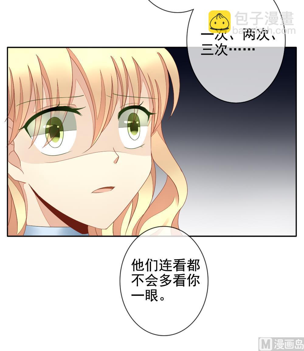 🍻拂晓的花嫁 第069话 失衡的天枰 1 第33页
