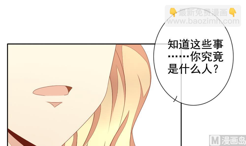 🍻拂晓的花嫁 第069话 失衡的天枰 1 第36页
