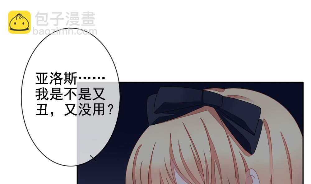 🍻拂晓的花嫁 第069话 失衡的天枰 1 第50页