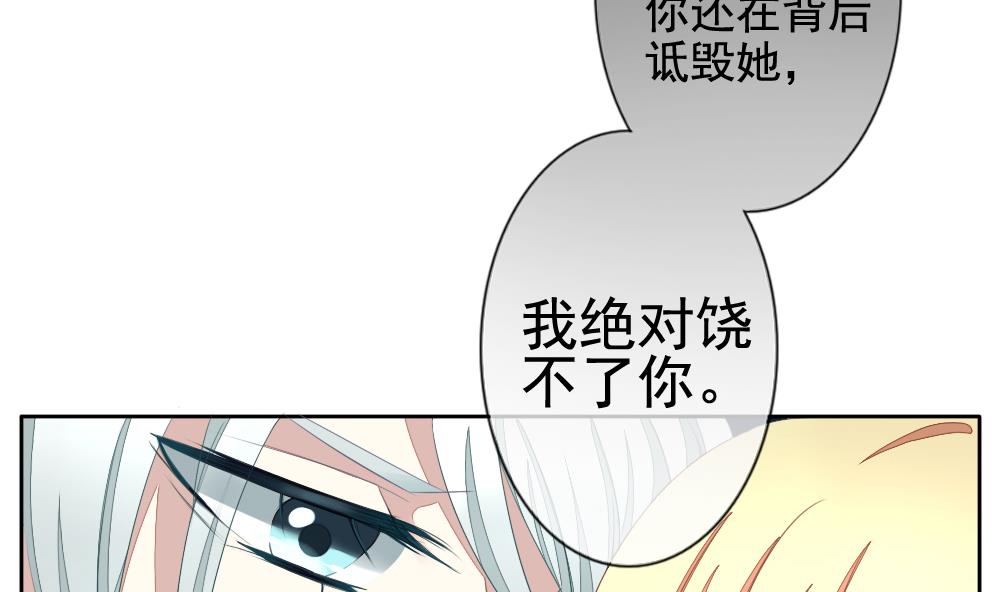🍻拂晓的花嫁 第071话 失衡的天枰 3 第19页