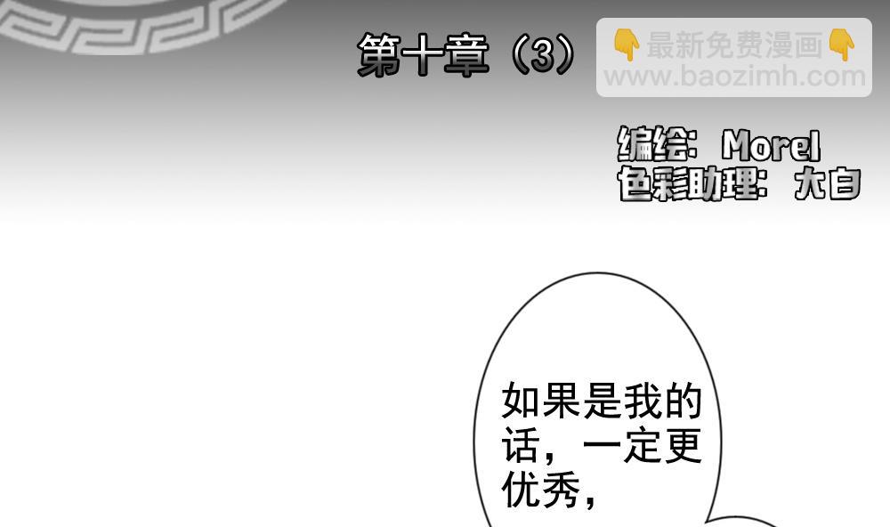🍻拂晓的花嫁 第071话 失衡的天枰 3 第2页